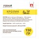 Ferma  Кролик с курицей и яблоками  д/с 150 гр